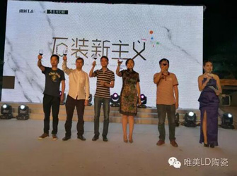 唯美L&D陶瓷“石裝新主義” 西湖畔華麗綻放