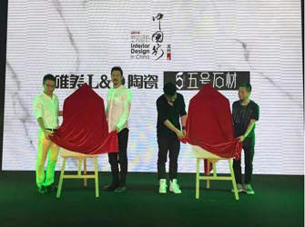 唯美L&D陶瓷攜手設計名師孫建亞、趙益平 推動寧波設計交流發展